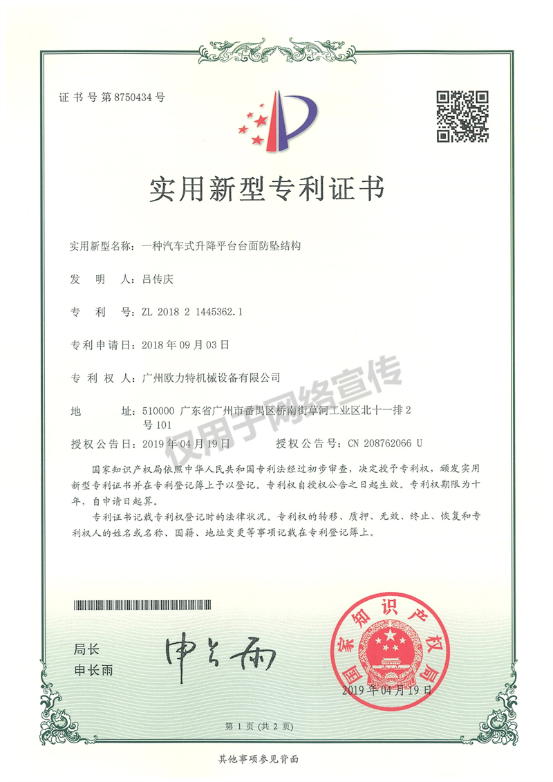 實(shí)用新型專利證書