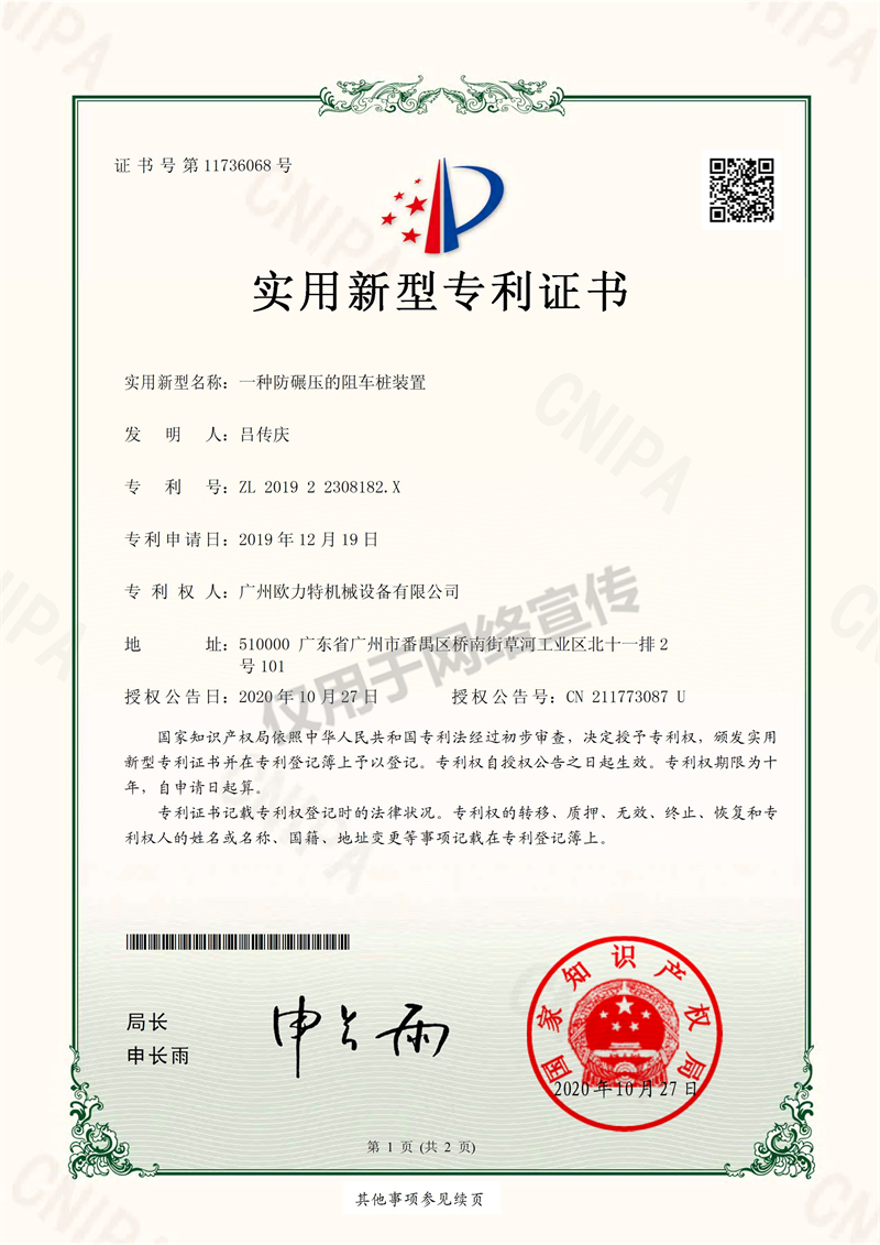 實(shí)用型專利證書
