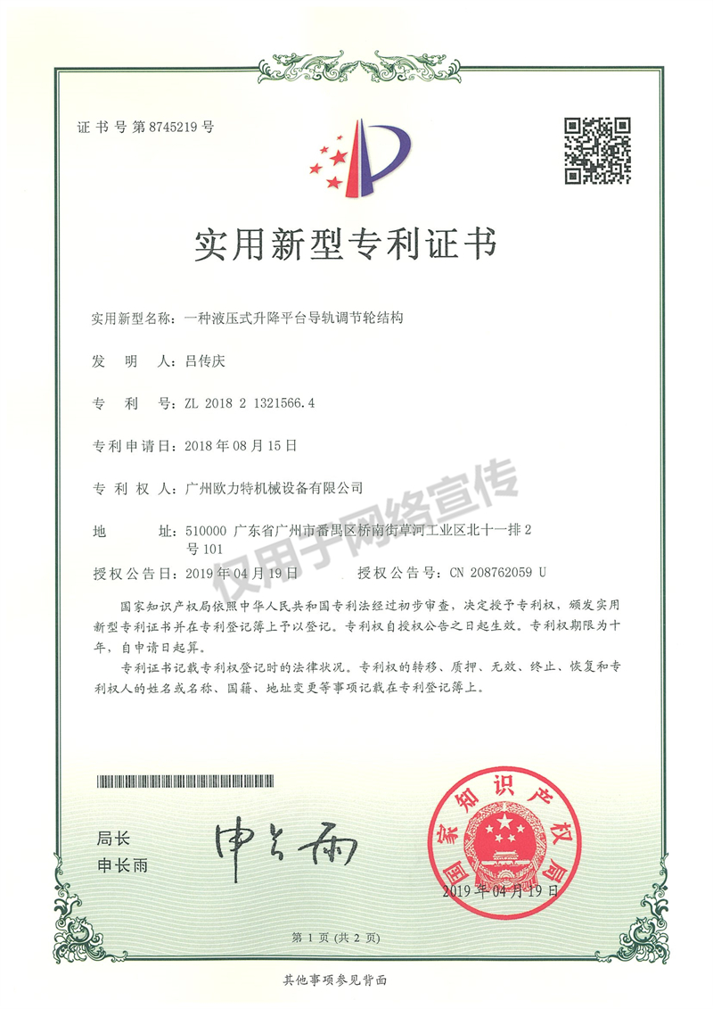 實(shí)用新型專利證書
