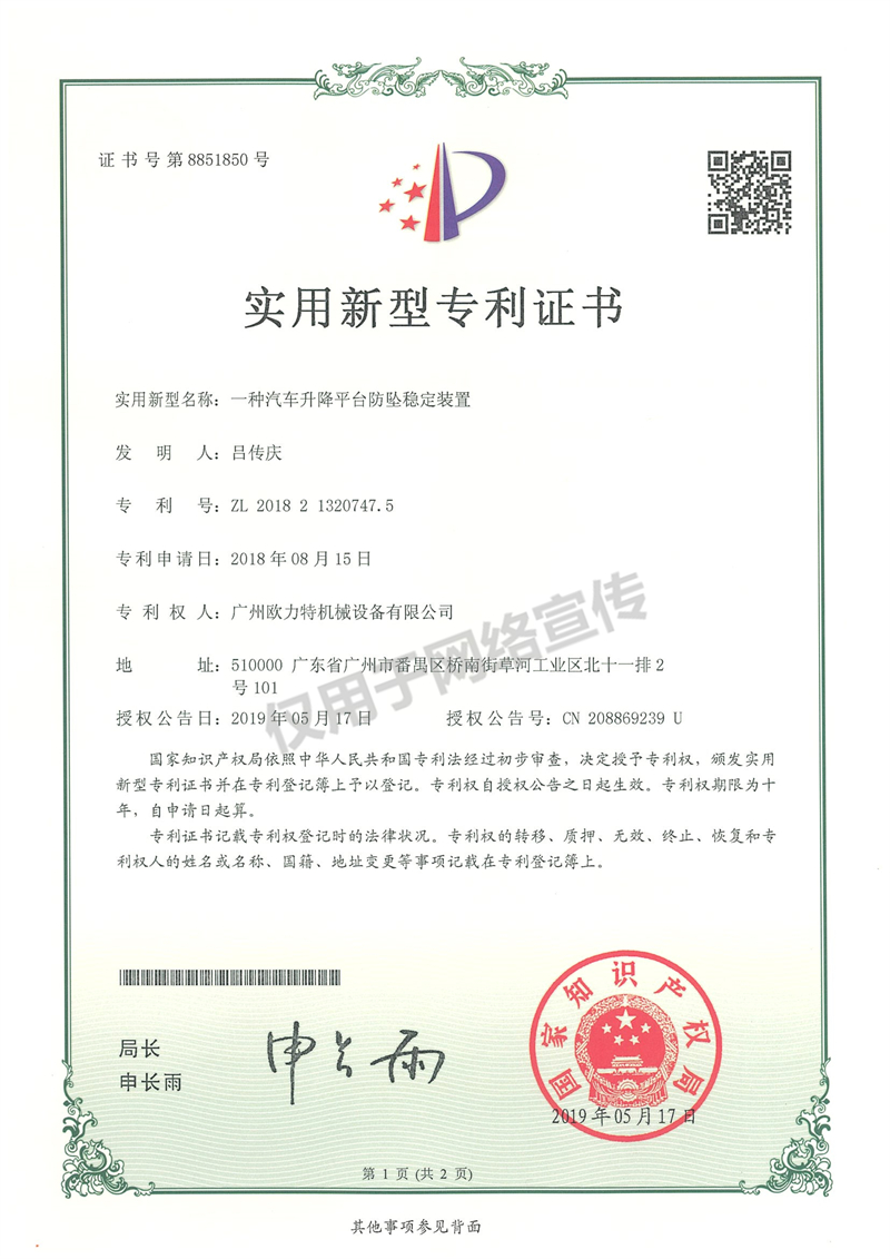 實(shí)用新型專利證書