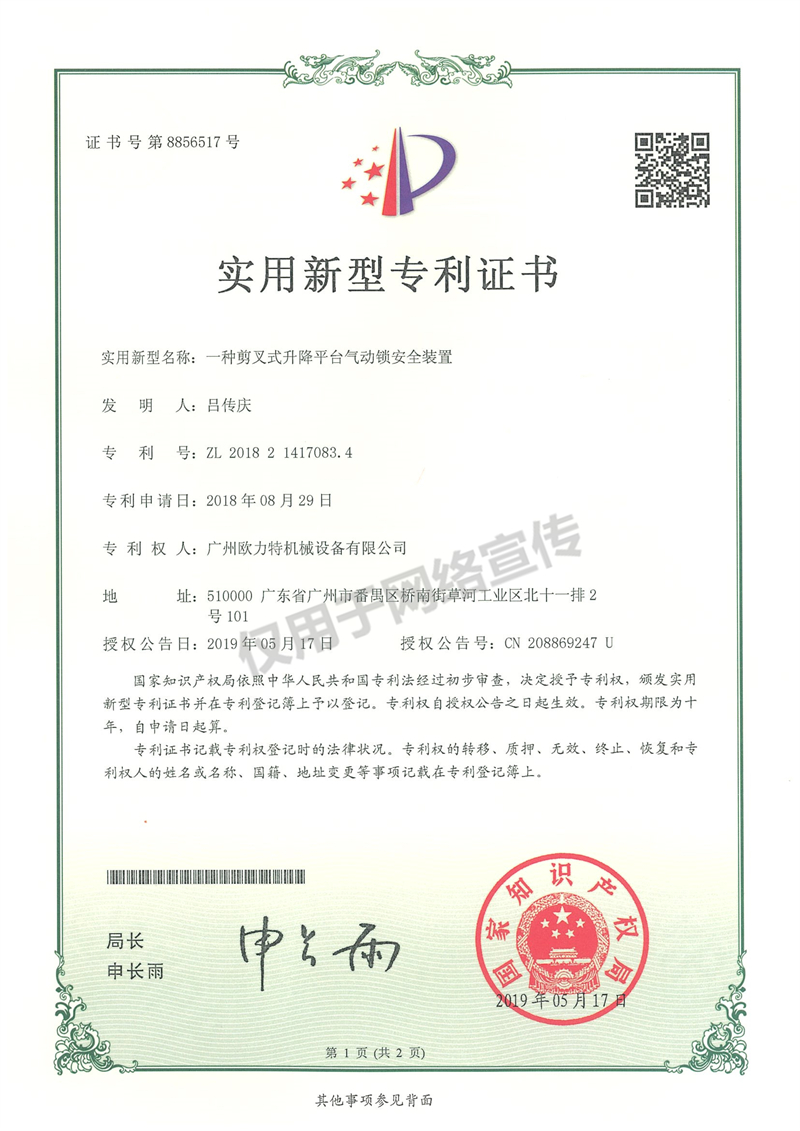 實(shí)用新型專利證書